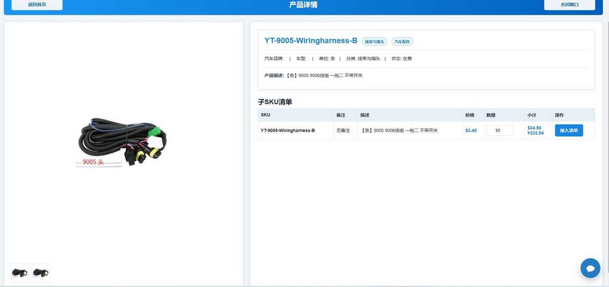 多语言外贸产品目录与授权下单系统源码