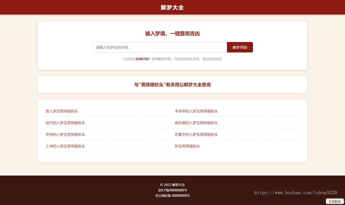 基于lecms开发新《周公解梦》整站源码 390万数据上手即用