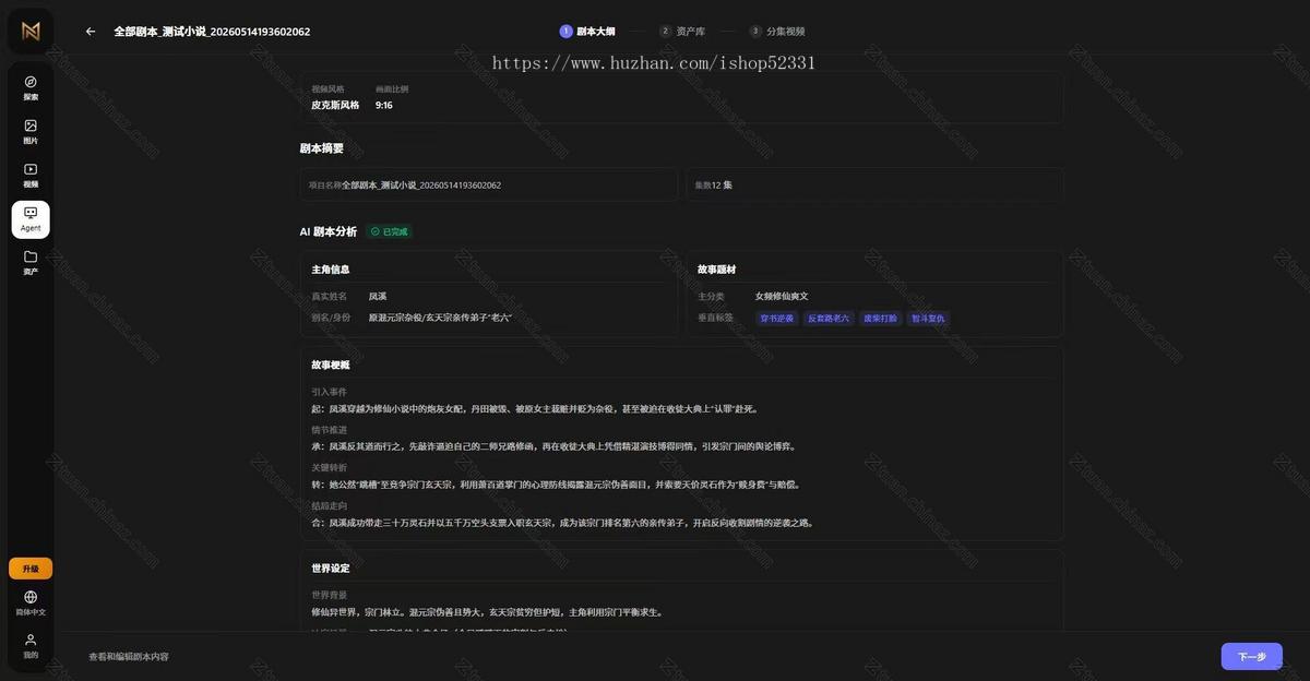 企业级多语言AI短剧创作平台