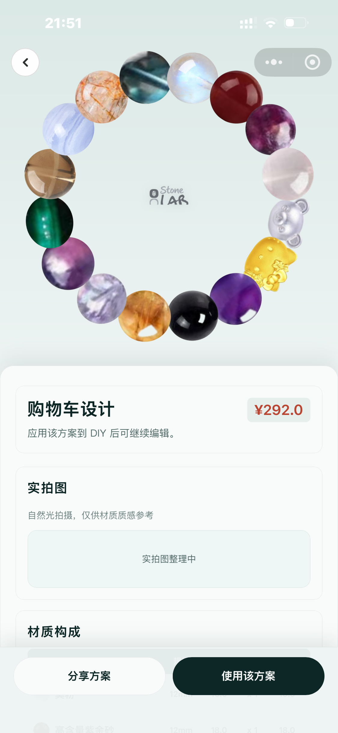 DIY水晶手串小程序