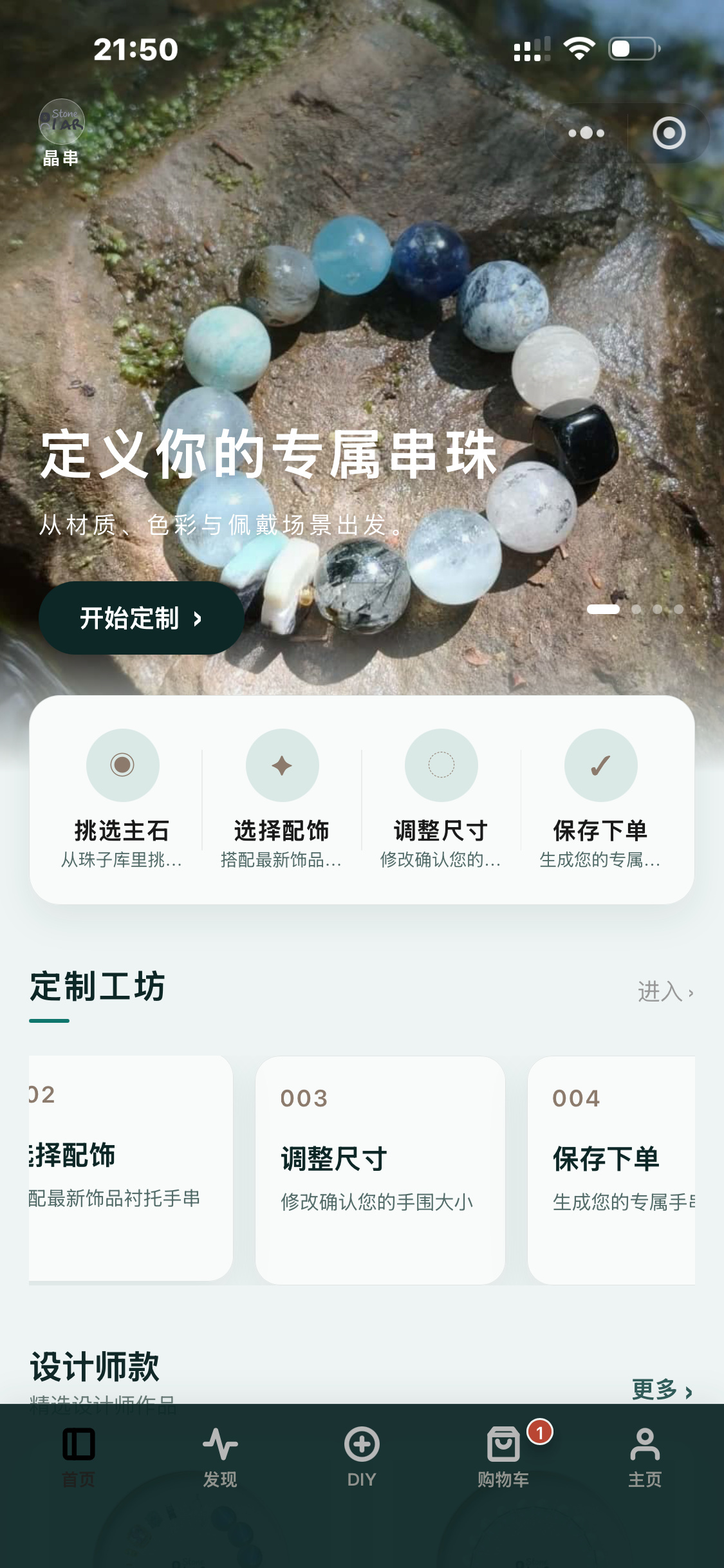DIY水晶手串小程序