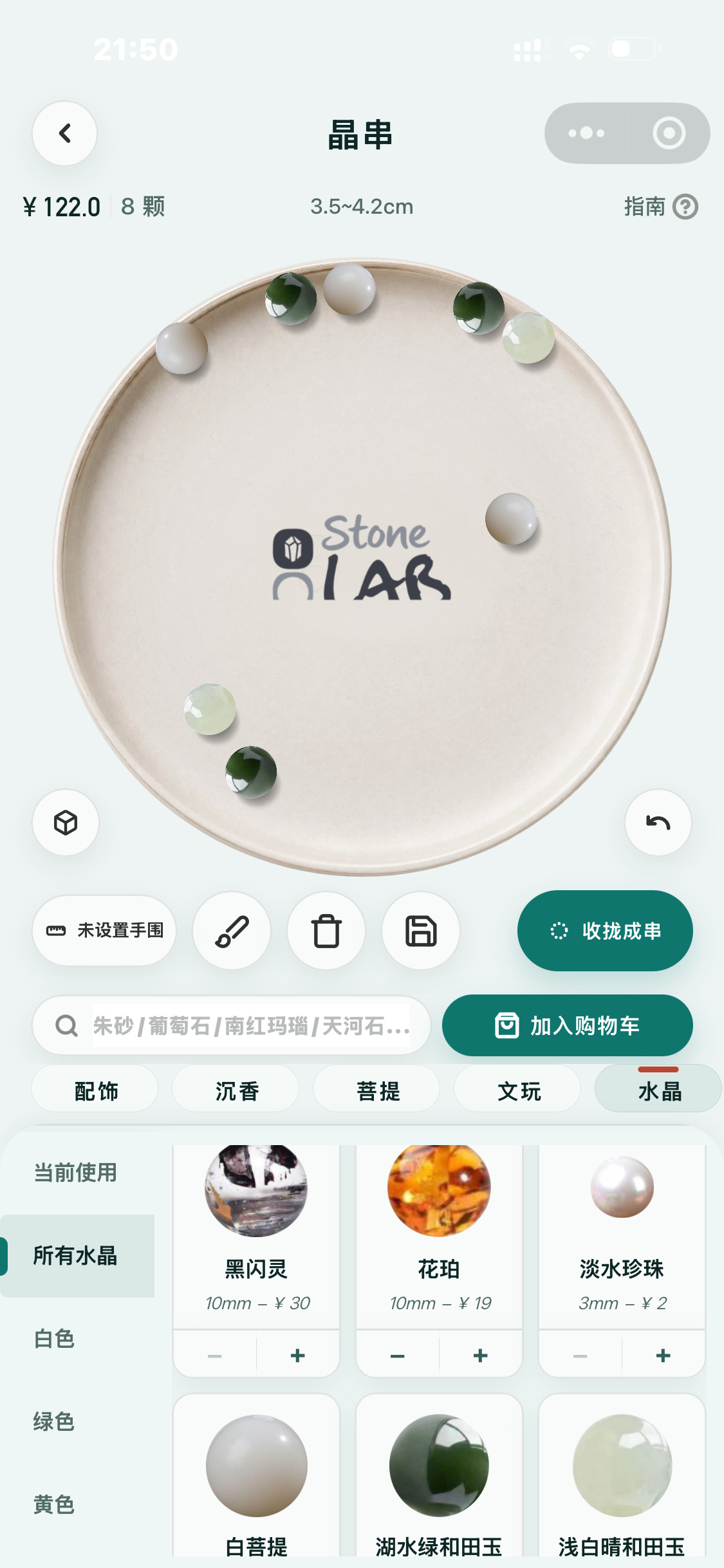 DIY水晶手串小程序