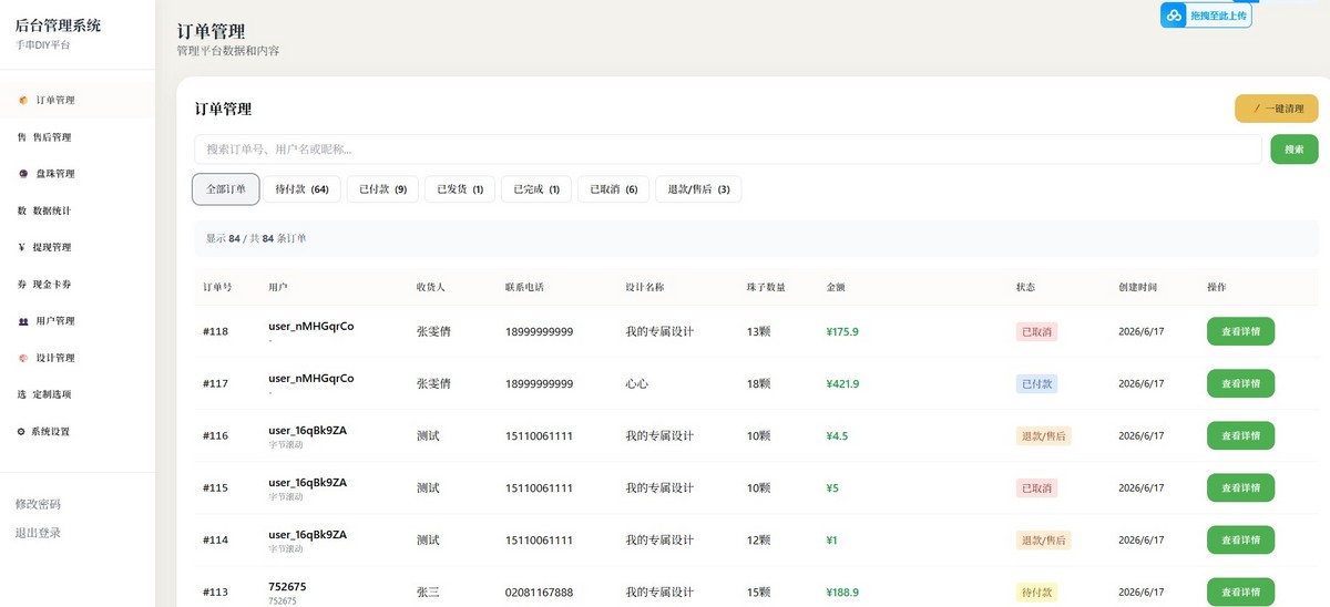 DIY水晶手串小程序