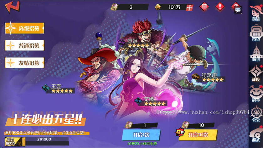 三网H5游戏【海贼王H5跨服版】跨服版 动漫卡牌