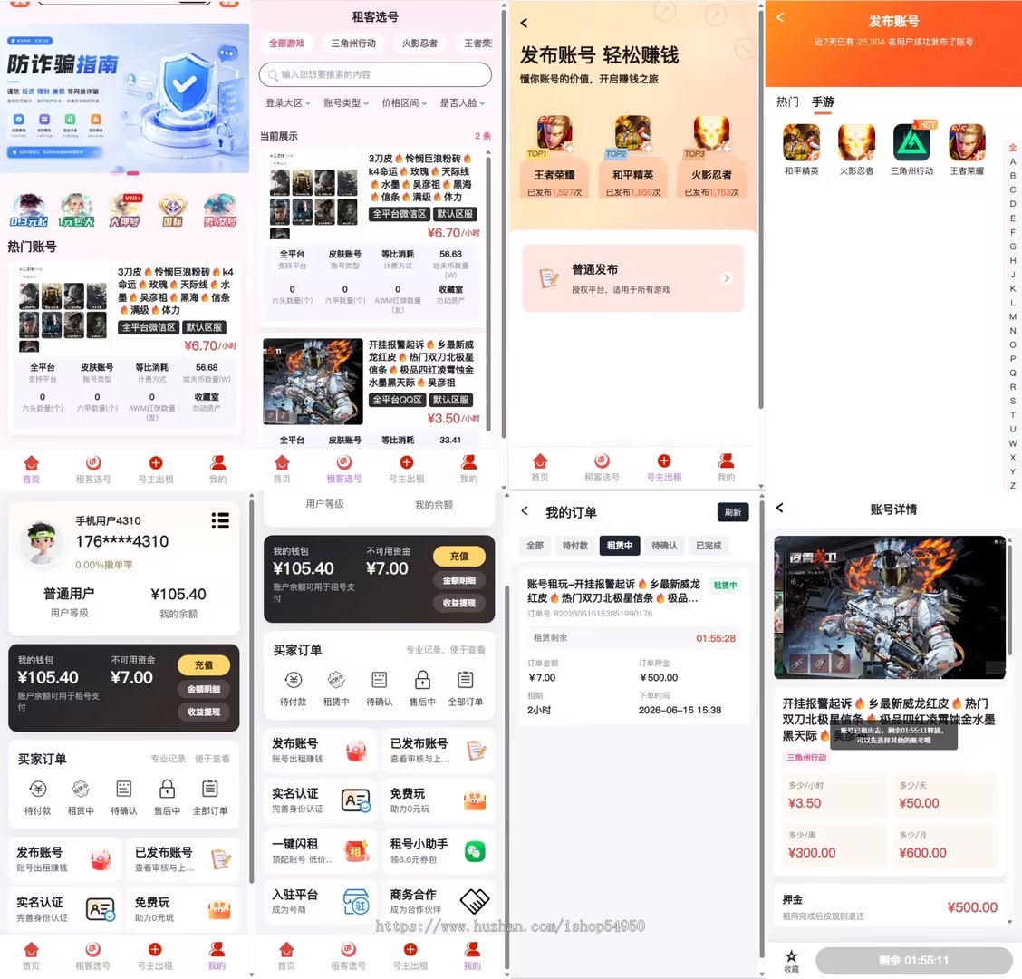 2026年新版游戏账号出租系统账号租赁号主出租租客选号系统源码