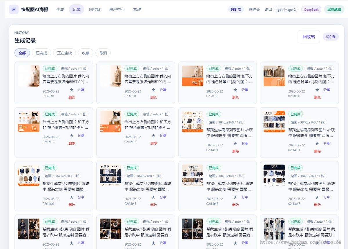 gpt-image2 生图创作源码-适合自用