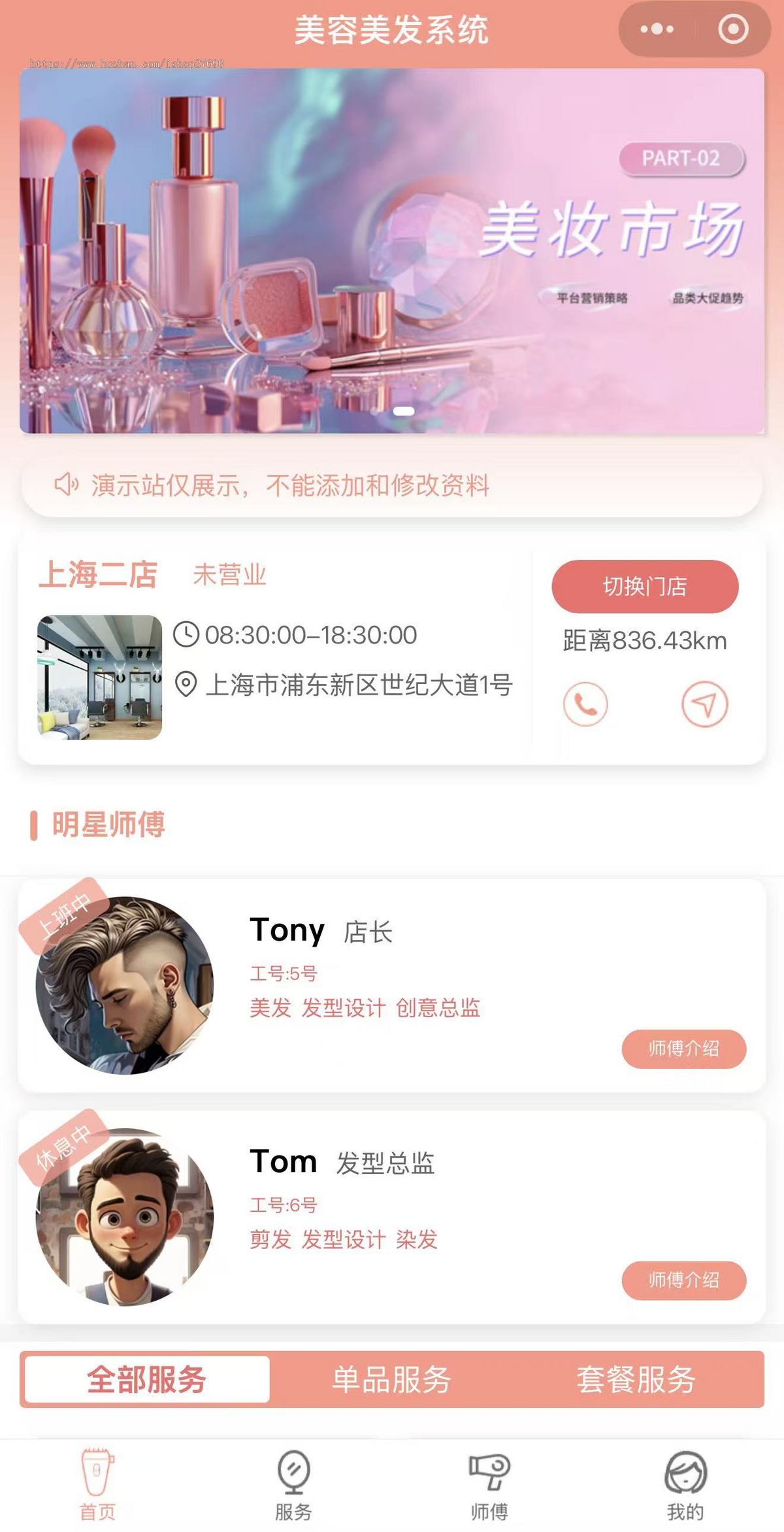 2026支持多门店美容美发系统小程序美甲预约源码卡次套餐预定美业预约系统纹身预约