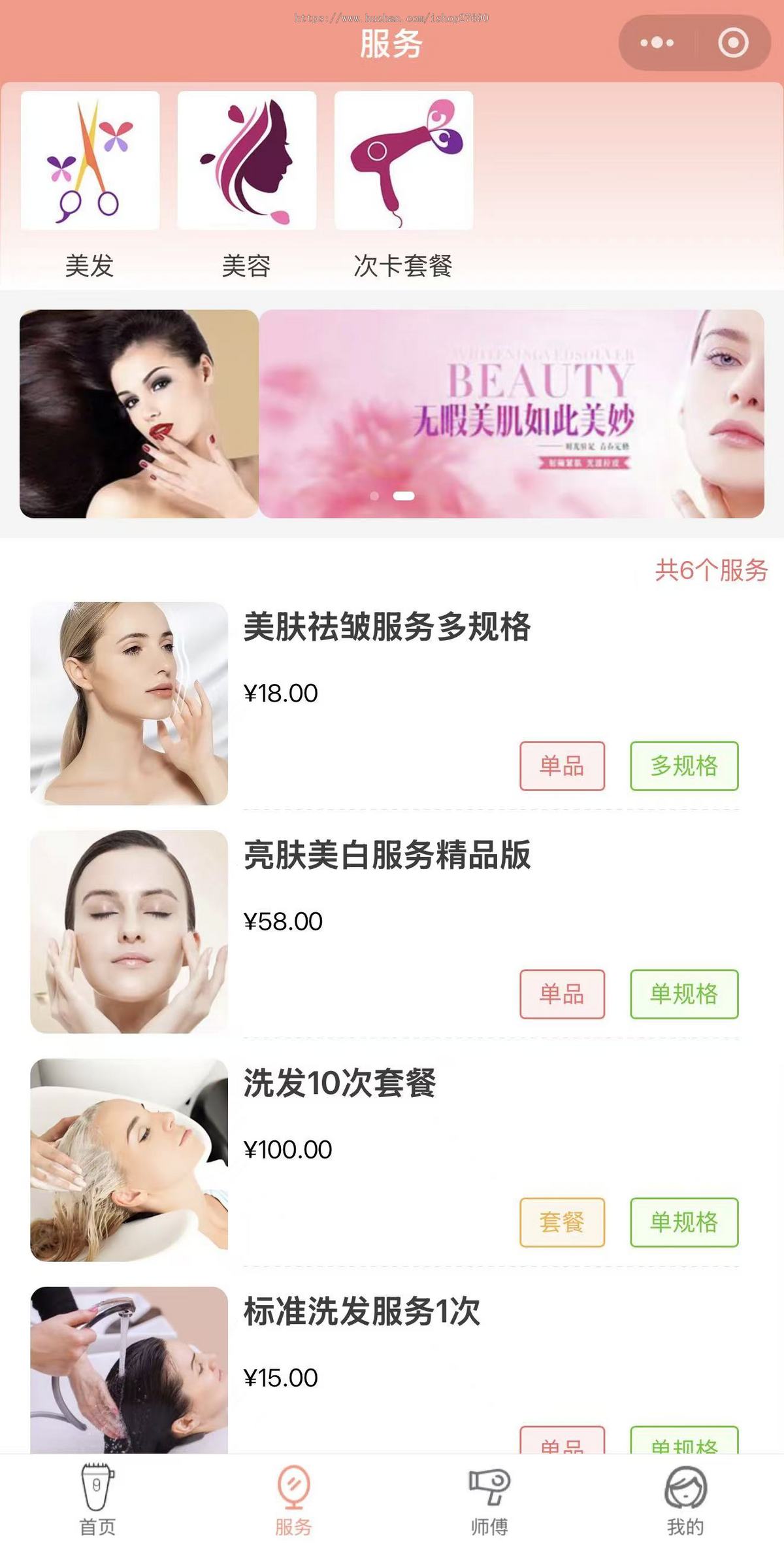 2026支持多门店美容美发系统小程序美甲预约源码卡次套餐预定美业预约系统纹身预约