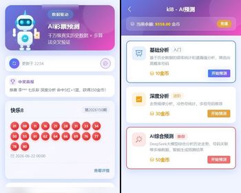 AI彩票预测系统源码 支持双色球大乐透等多彩种智能分析