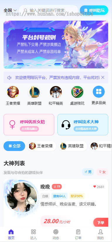 陪 玩玩伴陪练系统源码