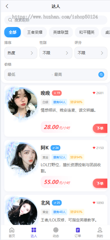 陪 玩玩伴陪练系统源码