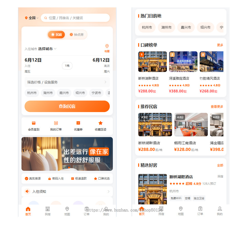 民宿酒店预订系统源码民宿酒店预订小程序H5公众号系统源码
