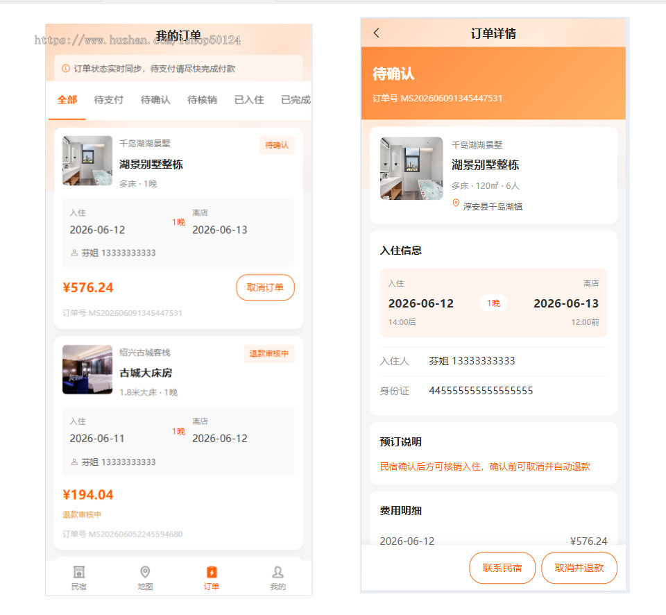 民宿酒店预订系统源码民宿酒店预订小程序H5公众号系统源码