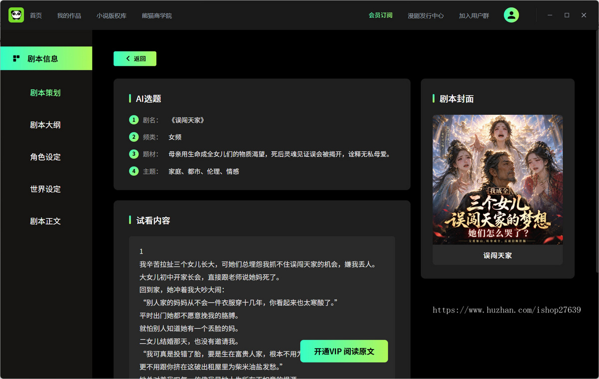 企业级AI短剧漫剧创作平台一键自动生成剧本画面配音视频支持pc+app+小程序+网页