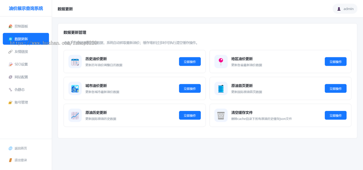 自适应PHP油价展示查询系统