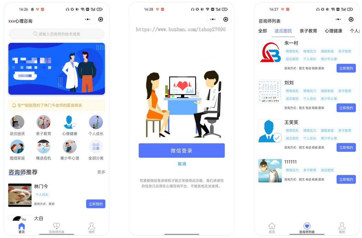 2026预约咨询自定义特殊时间段预约视频咨询师认证订单管理图文咨询心理咨询法律咨询