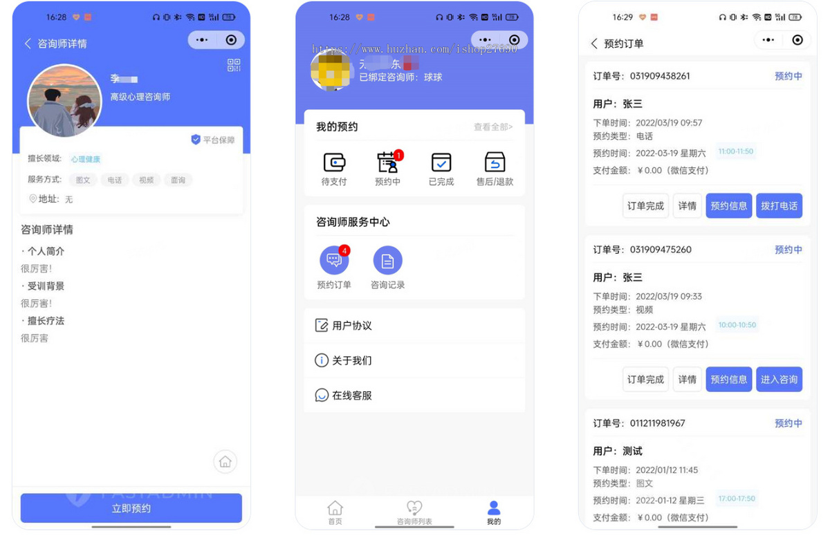2026预约咨询自定义特殊时间段预约视频咨询师认证订单管理图文咨询心理咨询法律咨询
