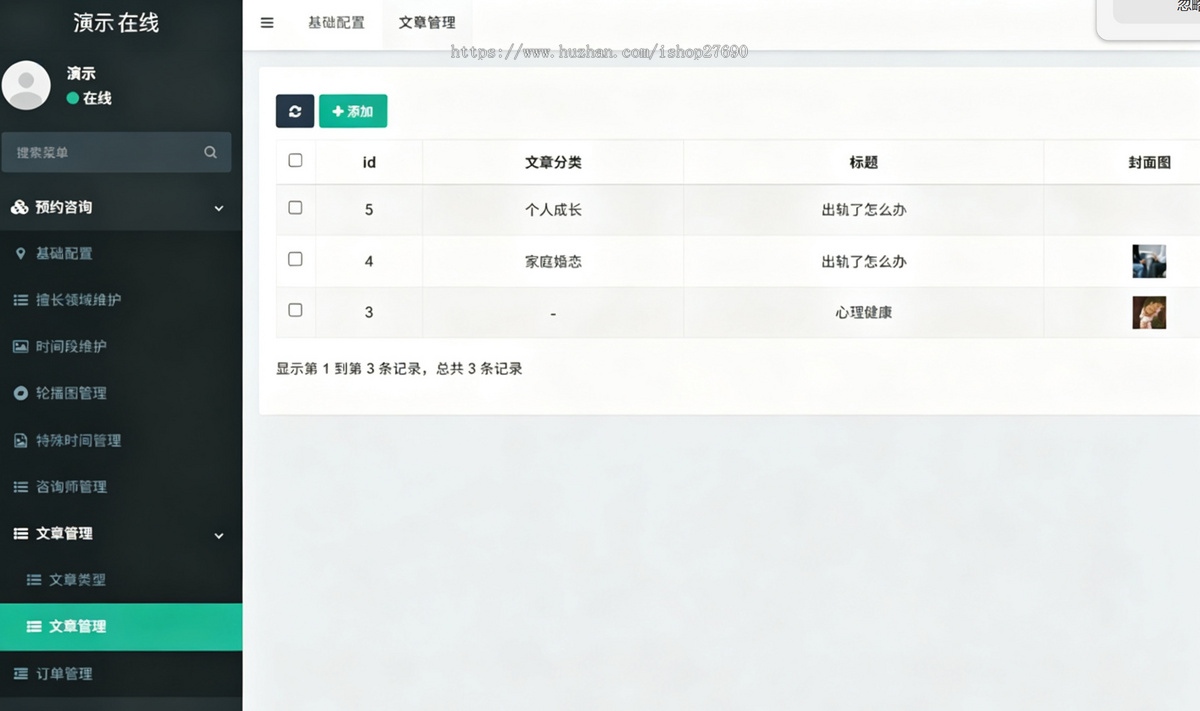 2026预约咨询自定义特殊时间段预约视频咨询师认证订单管理图文咨询心理咨询法律咨询