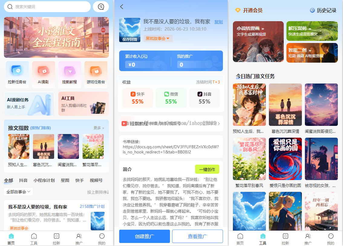 小说推文CPS任务平台软件拉新推广分佣变现平台源码搭建支持app小程序h5