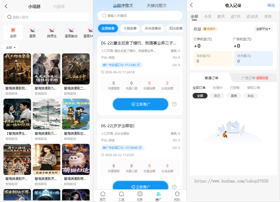 小说推文CPS任务平台软件拉新推广分佣变现平台源码搭建支持app小程序h5