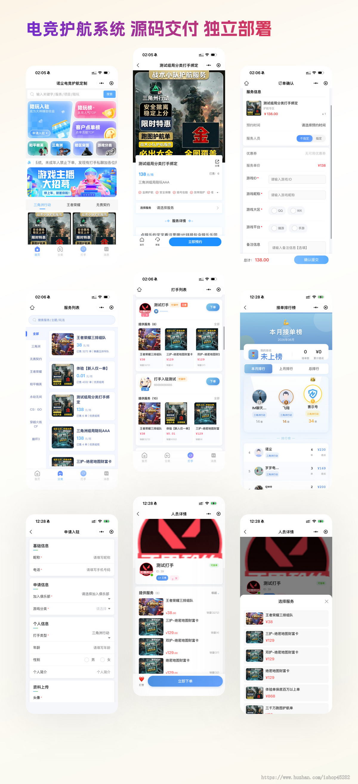 电竞护航小程序开发俱乐部接派单系统定制三角洲王者app软件