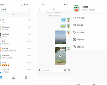 2026新版即时通讯双端+web版