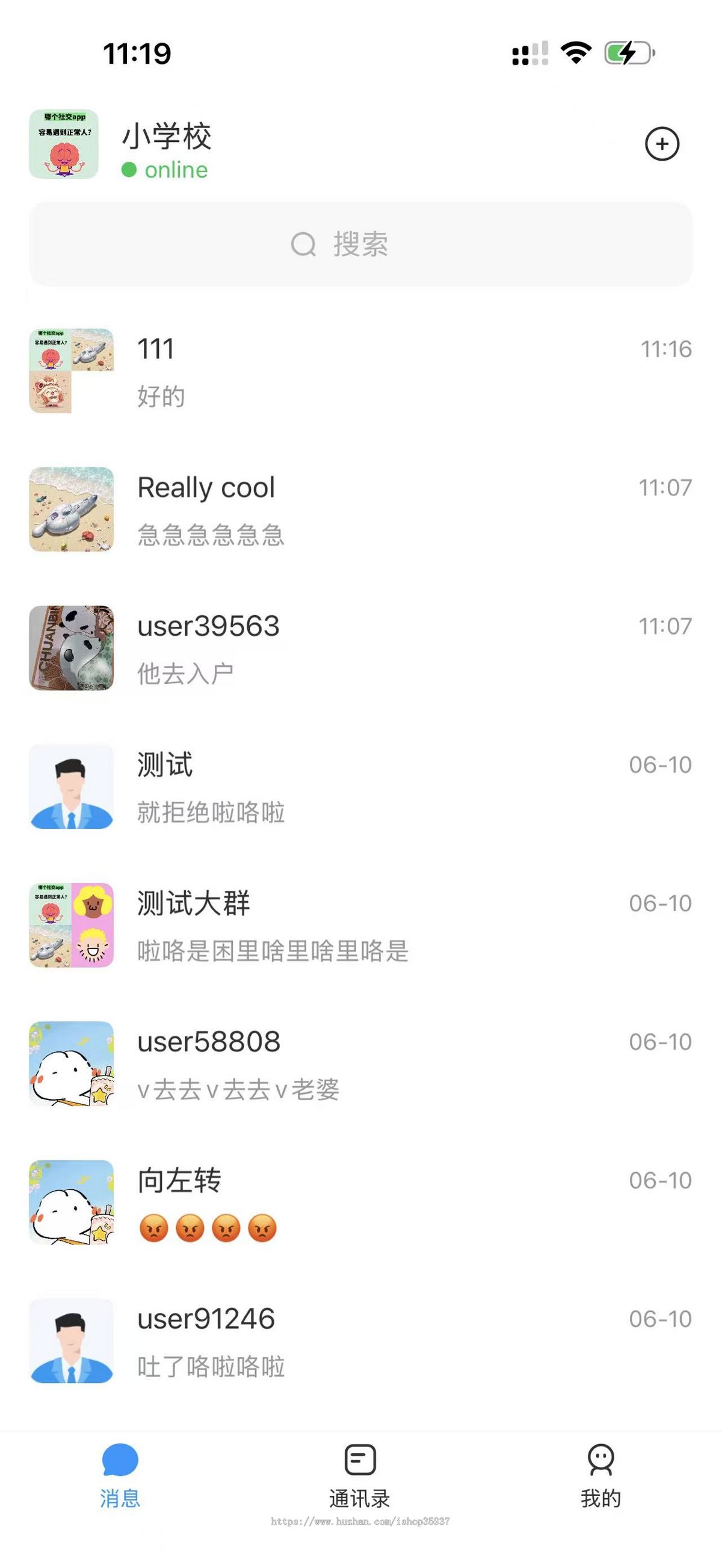 2026新版即时通讯双端+web版