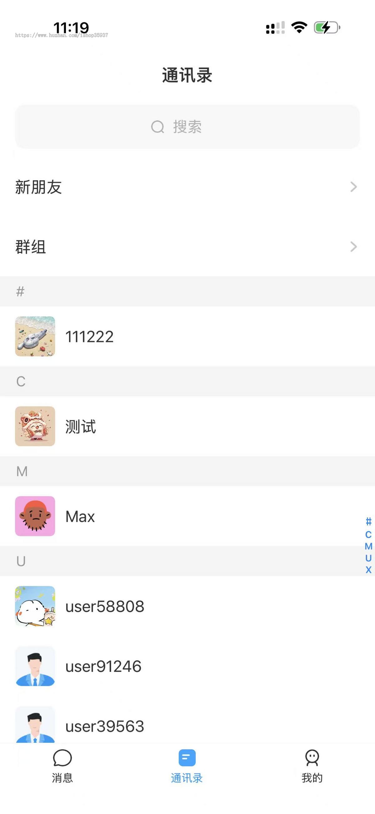2026新版即时通讯双端+web版