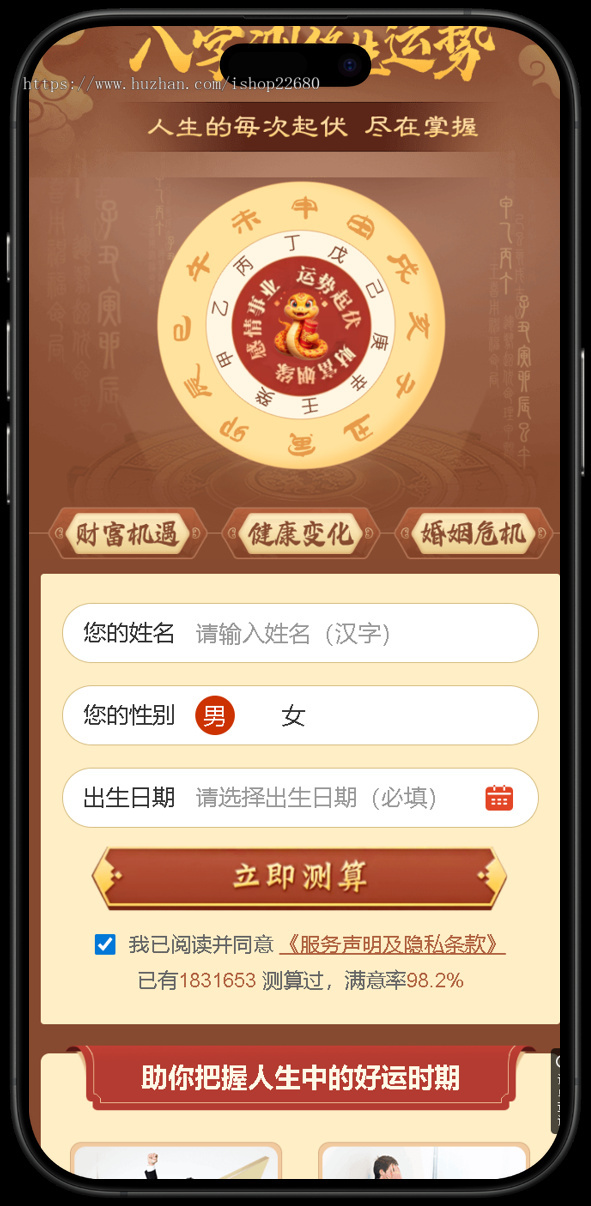 【商业运营版】算命网站源码运势网源码周易八字精批生辰测算网站源码塔罗宝宝起名源