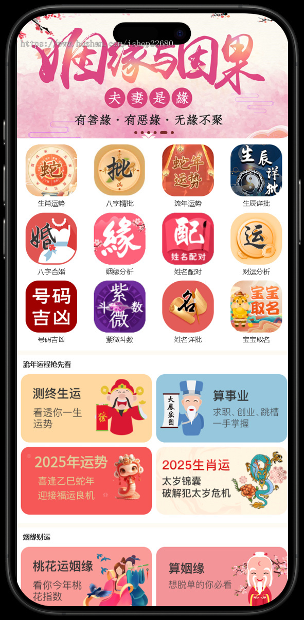 【商业运营版】算命网站源码运势网源码周易八字精批生辰测算网站源码塔罗宝宝起名源