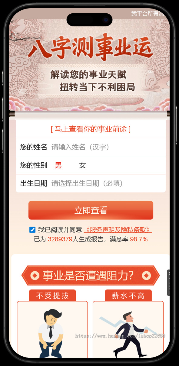 【商业运营版】算命网站源码运势网源码周易八字精批生辰测算网站源码塔罗宝宝起名源