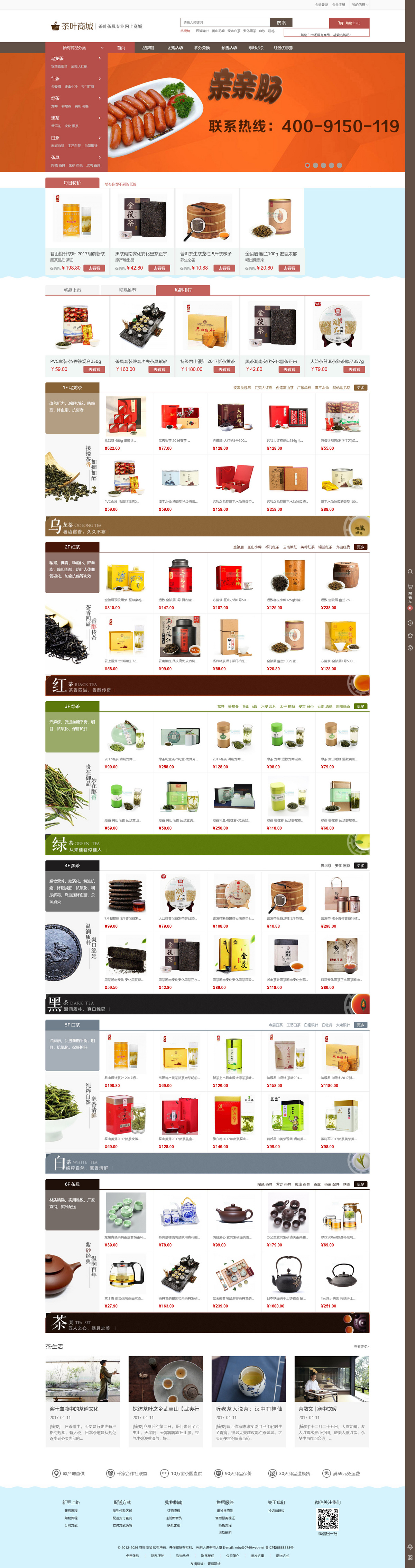 商用运营版茶品ECSHOP3.6茶叶商城PC版+手机版+支付宝支付+微信支付+三级分销+手机APP