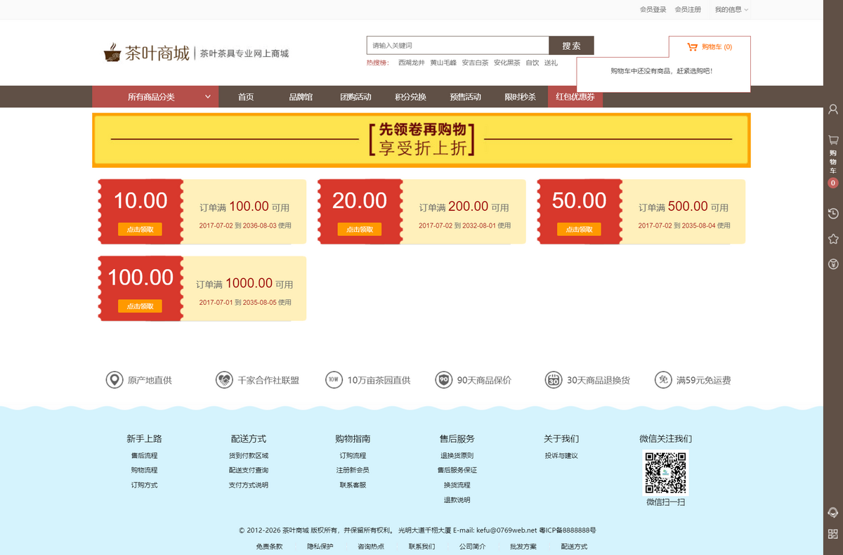 商用运营版茶品ECSHOP3.6茶叶商城PC版+手机版+支付宝支付+微信支付+三级分销+手机APP