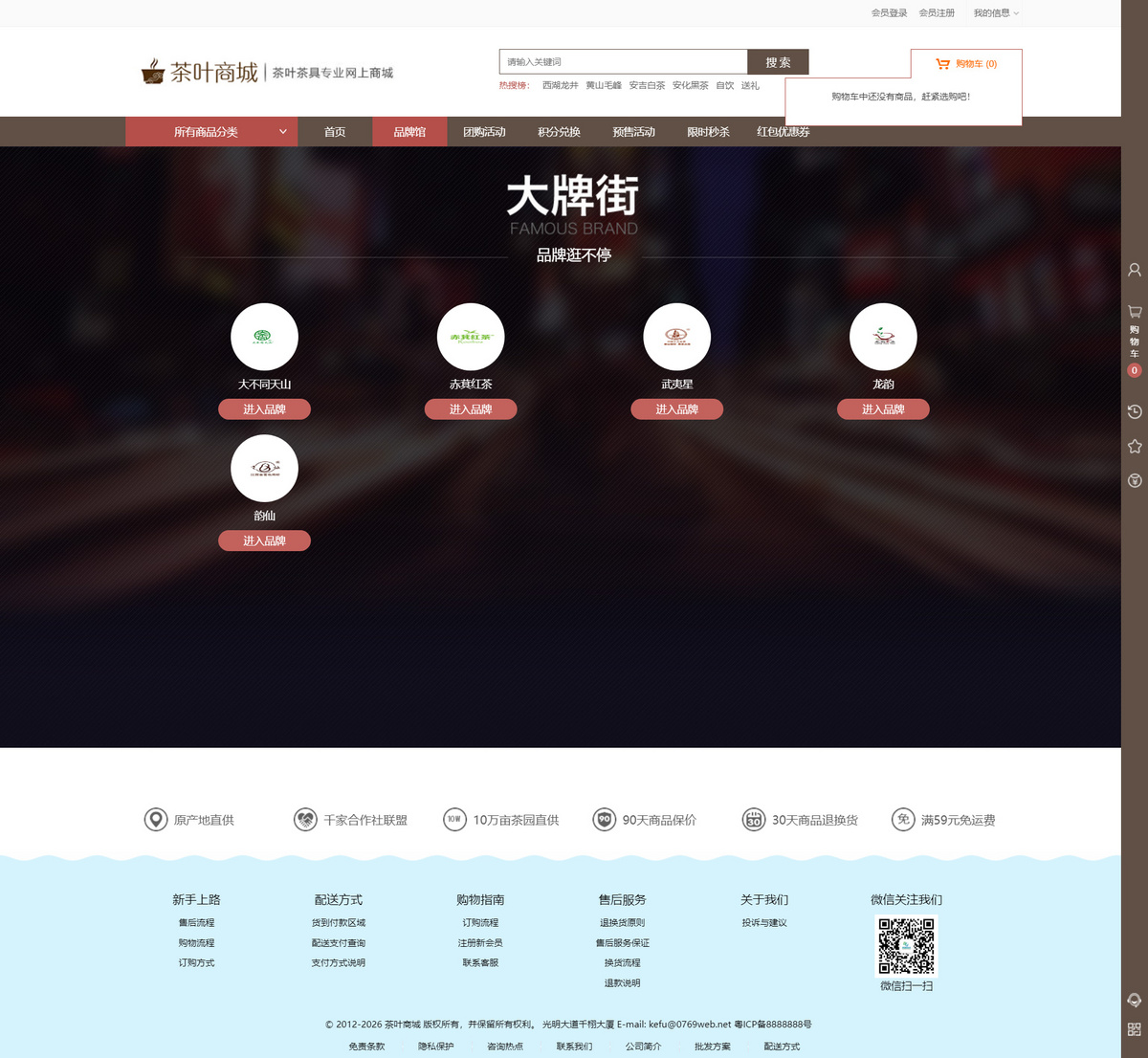 商用运营版茶品ECSHOP3.6茶叶商城PC版+手机版+支付宝支付+微信支付+三级分销+手机APP