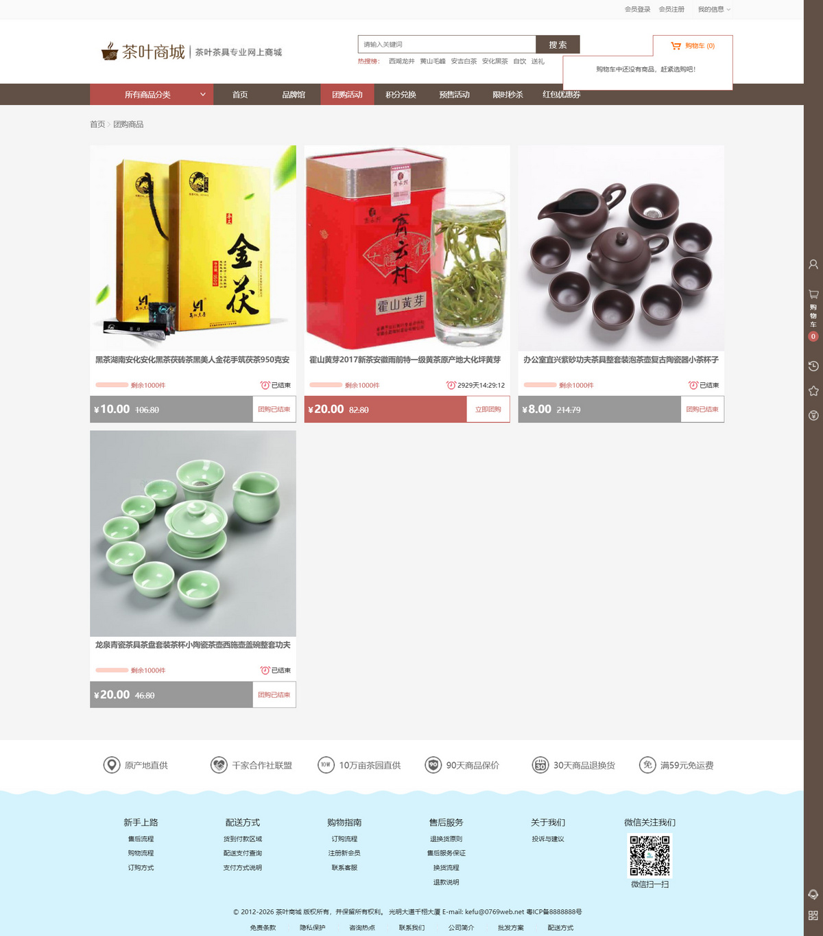 商用运营版茶品ECSHOP3.6茶叶商城PC版+手机版+支付宝支付+微信支付+三级分销+手机APP