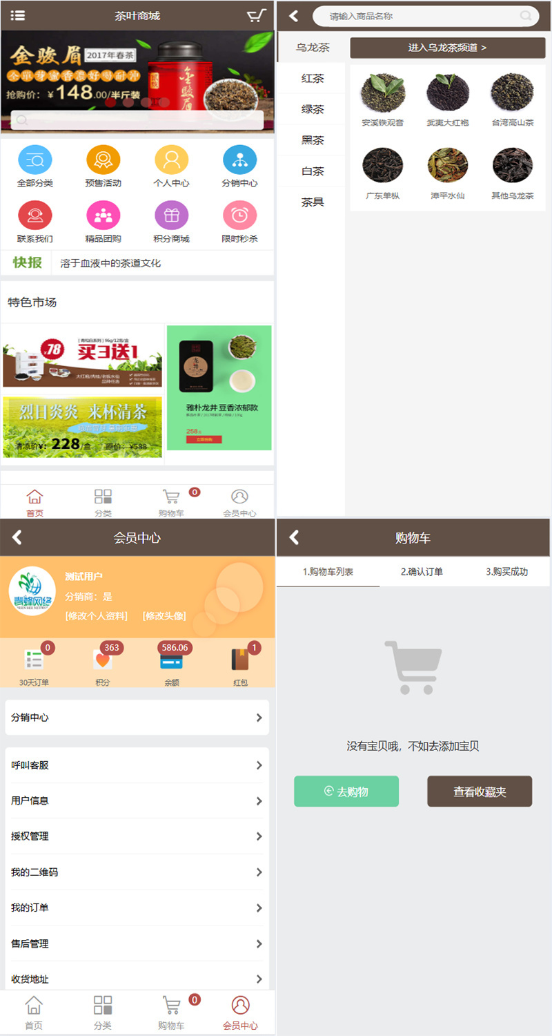 商用运营版茶品ECSHOP3.6茶叶商城PC版+手机版+支付宝支付+微信支付+三级分销+手机APP