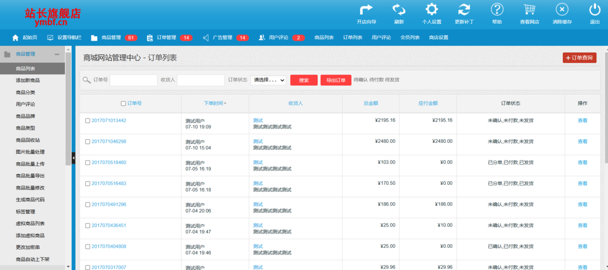 商用运营版茶品ECSHOP3.6茶叶商城PC版+手机版+支付宝支付+微信支付+三级分销+手机APP