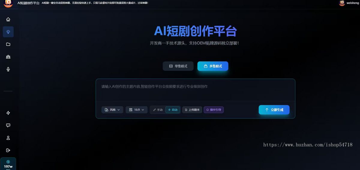 AI短剧一键创作平台 ai漫剧智能成片 自动生成剧本画面 配音视频 智能短剧创作 亲测