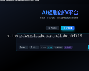 AI短剧一键创作平台 ai漫剧智能成片 自动生成剧本画面 配音视频 智能短剧创作 亲测