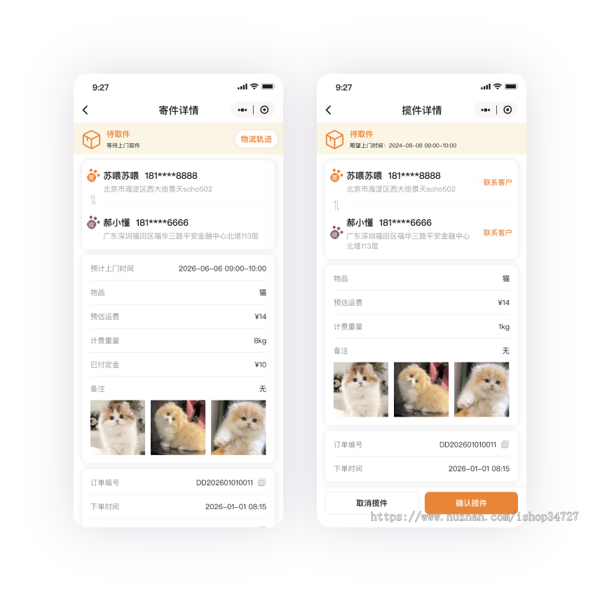 宠物托运小程序活体运输app寄养托运h5小程序