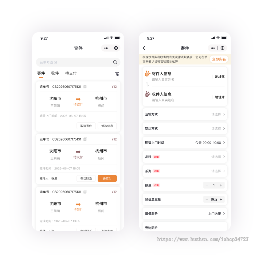 宠物托运小程序活体运输app寄养托运h5小程序