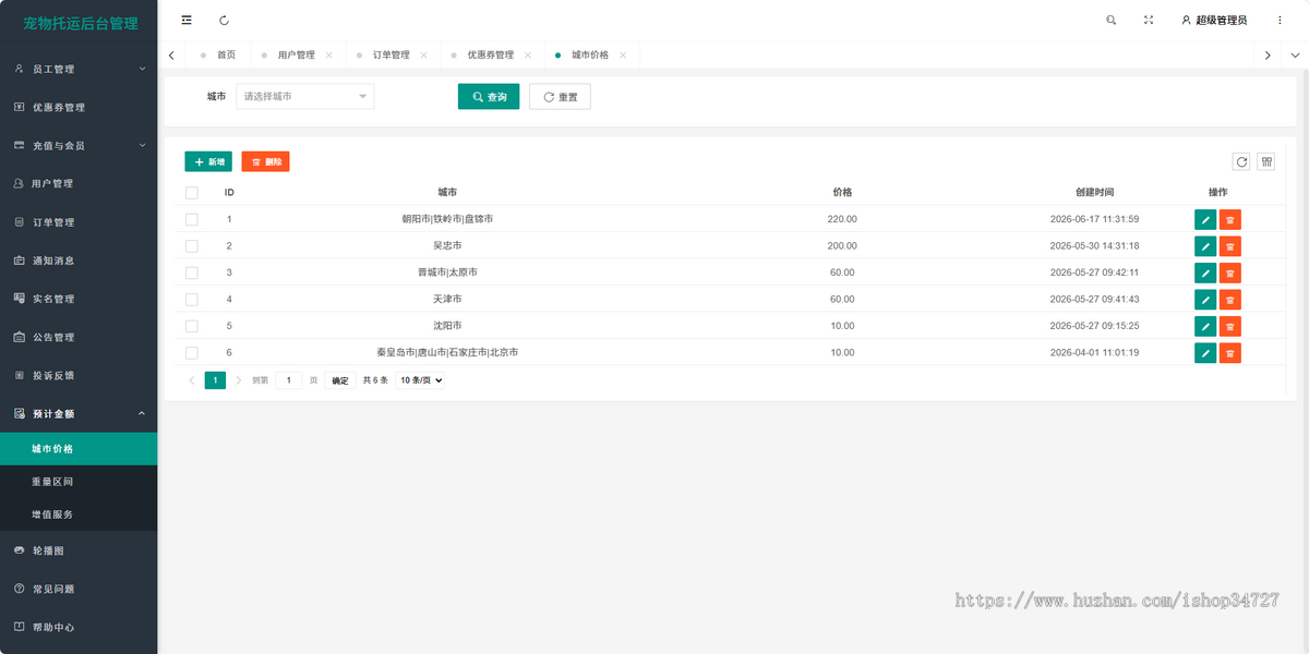 宠物托运小程序活体运输app寄养托运h5小程序