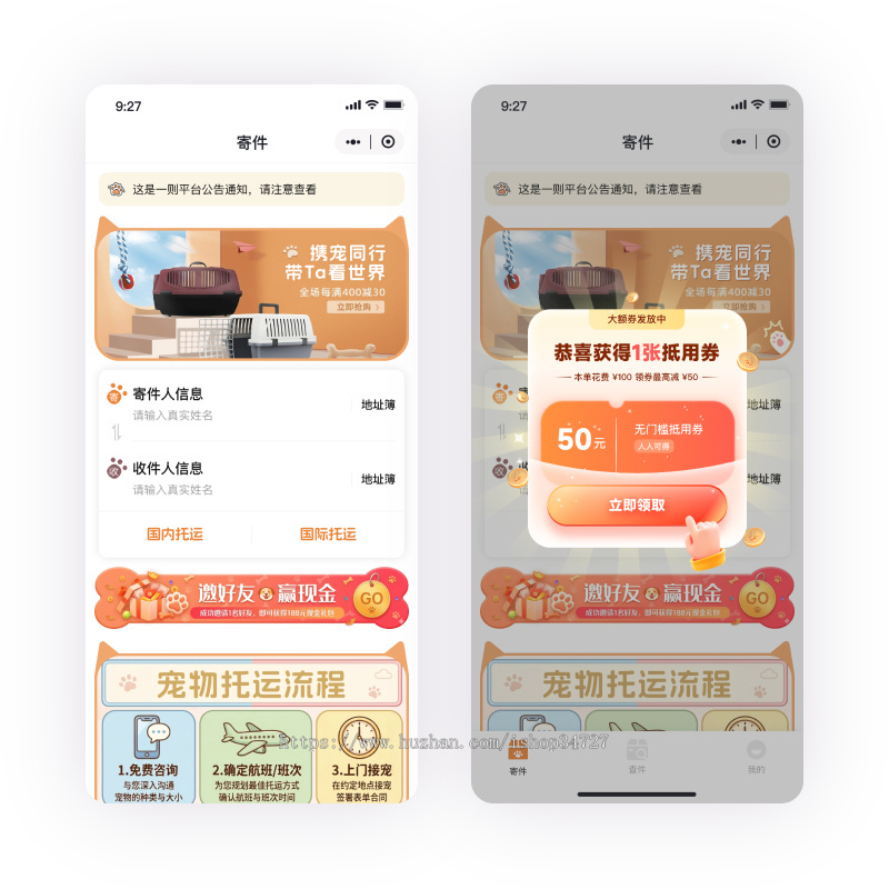 宠物托运小程序活体运输app寄养托运h5小程序