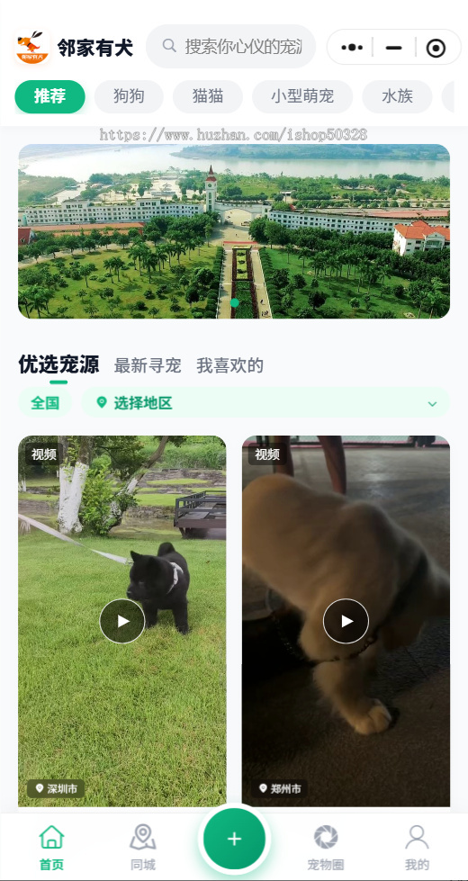 本地宠物供需匹配平台|宠物领养 / 售卖小程序同城宠物交易小程序