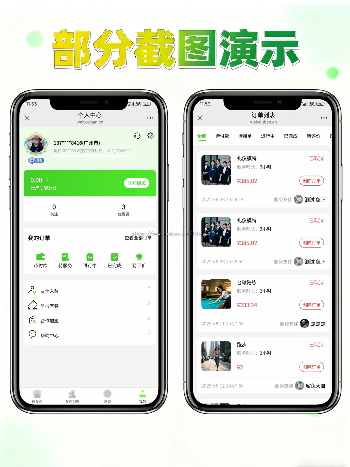线下陪陪城市向导地陪搭子助教公众号源码