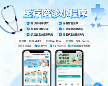 医院陪诊小程序源码就医陪诊服务平台代办买药院内陪护陪诊预约