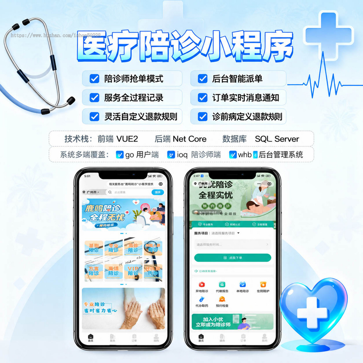 医院陪诊小程序源码就医陪诊服务平台代办买药院内陪护陪诊预约