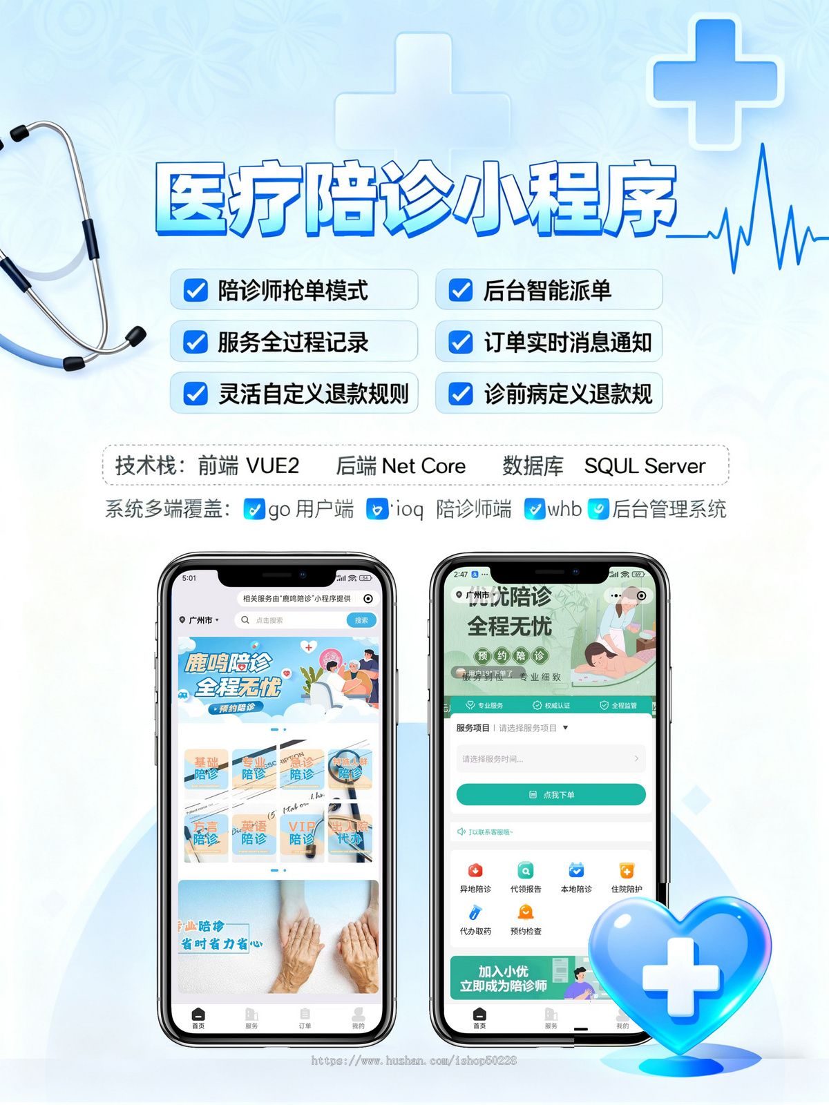 医院陪诊小程序源码就医陪诊服务平台代办买药院内陪护陪诊预约