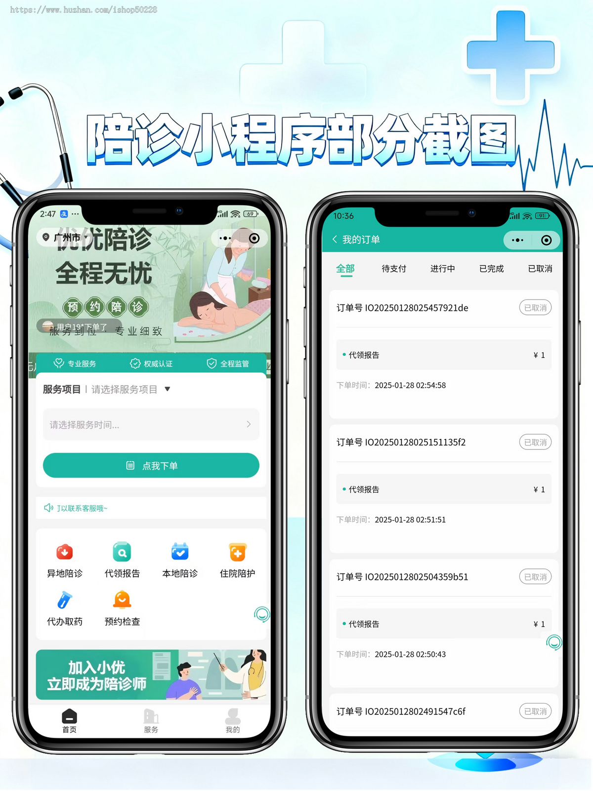 医院陪诊小程序源码就医陪诊服务平台代办买药院内陪护陪诊预约