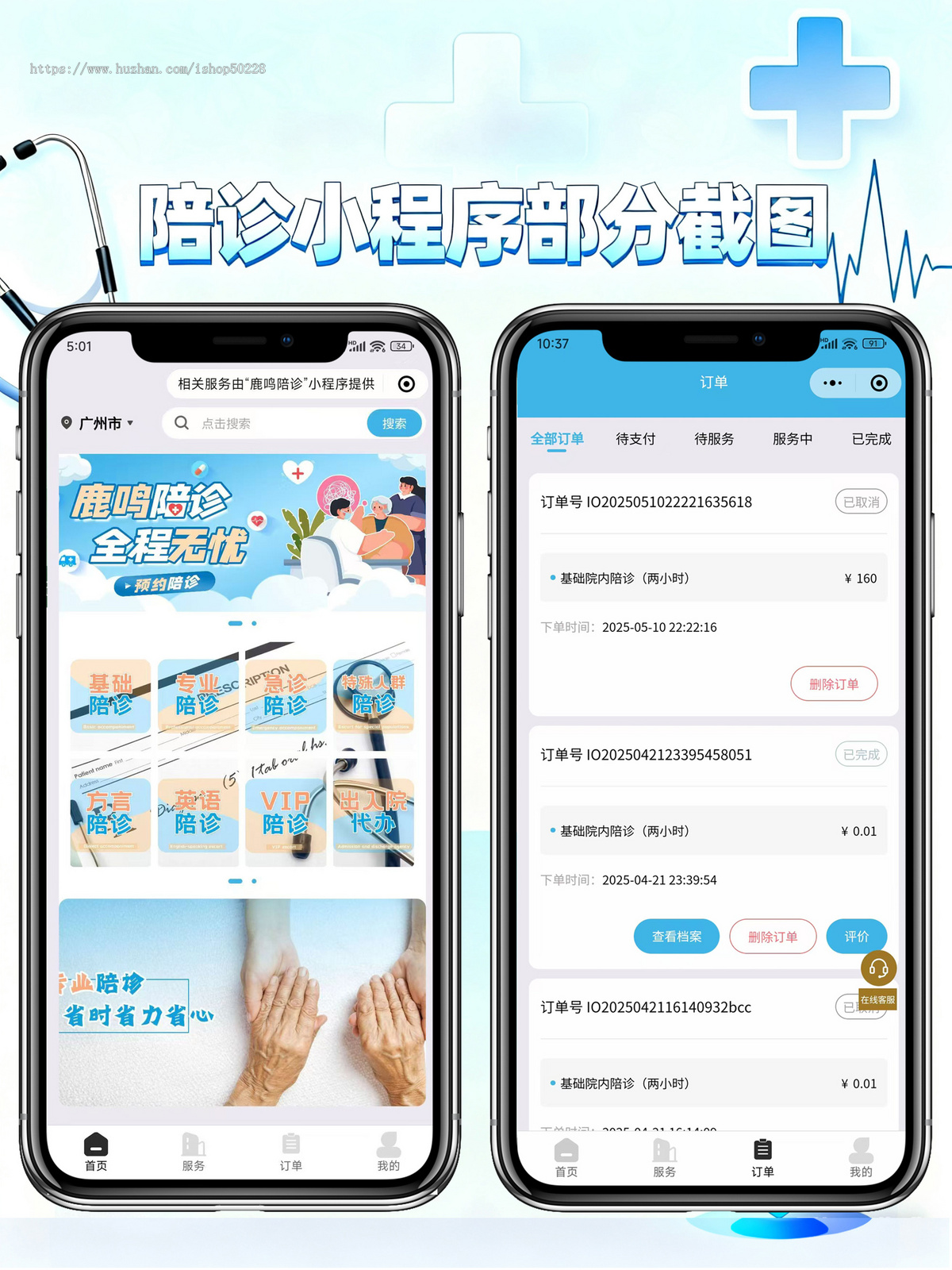 医院陪诊小程序源码就医陪诊服务平台代办买药院内陪护陪诊预约